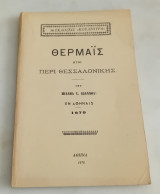 ΘΕΡΜΑΙΣ ΗΤΟΙ ΠΕΡΙ ΘΕΣΣΑΛΟΝΙΚΗΣ