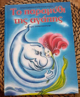 Το παραμύθι της Αγάπης
