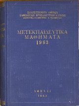 Μετεκπαιδευτικά Μαθήματα