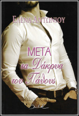 Αισθηματικά Silk: Μετά τα δάκρυα του πάθους