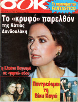 Περιοδικό Σοκ τεύχος 12