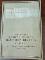 Μέλισσα (θεατρικό πρόγραμμα)