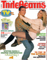Περιοδικό Τηλεθεατής τεύχος 444