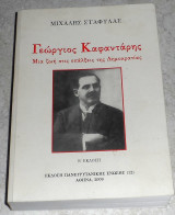 Γεώργιος Καφαντάρης -Μια ζωή στις επάλξεις της Δημοκρατίας 2009 μιχαλης σταφυλας