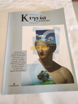 Κ Υγεία & Φάρμακο, Νοέμβριος 2025