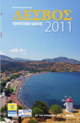 Λέσβος