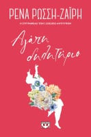 Αγάπη-δηλητήριο - floral