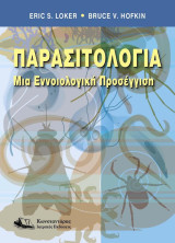 Παρασιτολογία