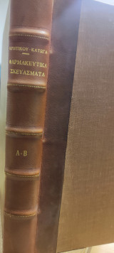 Φαρμακευτικά Σκευάσματα