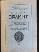 Πολιτιστικαί σημειώσεις νομού Σαράντα Εκκλησιών