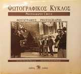 Φωτογραφικός Κύκλος