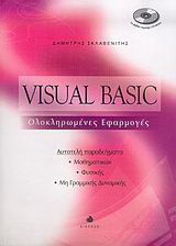 Visual Basic: Ολοκληρωμένες εφαρμογές: Αυτοτελή παραδείγματα μαθηματικών, φυσικής, μη γραμμικής δυναμικής
