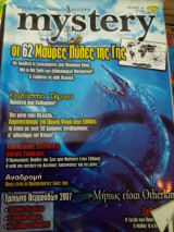 Mystery οι 62 μαυρες πυλες της γης
