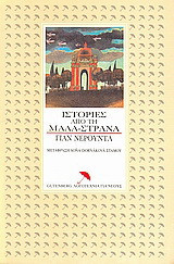 Ιστορίες από τη Μάλα - Στράνα