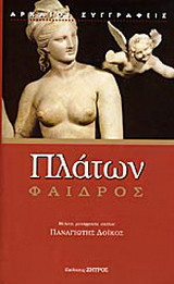 Φαίδρος