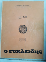 Ευκλειδης β ,τομος ΙΒ ,1978-1979 ,5 τευχη