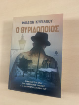 Ο θυριδοποιός