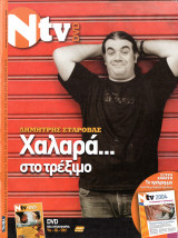 Περιοδικό Ν TV τεύχος 12