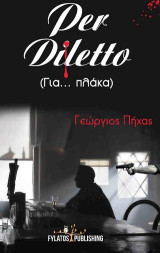 Per Diletto: Για…πλάκα