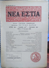 Νέα εστία,τεύχος 781, Ιανουάριος 1960
