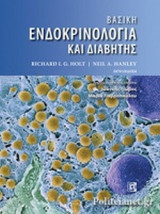 ΒΑΣΙΚΗ ΕΝΔΟΚΡΙΝΟΛΟΓΙΑ ΚΑΙ ΔΙΑΒΗΤΗΣ
