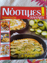 Νόστιμες Συνταγές νο 6 Ιταλική κουζίνα