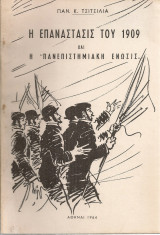 Η Επανάστασις του 1909 και η "Πανεπιστημιακή Ένωσις"