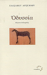 Οδυσσία