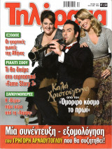 Περιοδικό Τηλέραμα τεύχος 1451