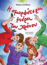 Η ομορφότερη μέρα του χρόνου