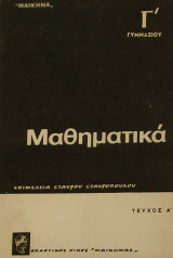 Μαθηματικά Γ΄ Γυμνασίου