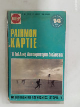 Βιβλιο τσεπης βιπερ #α2838