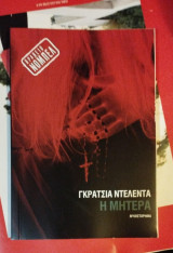 Η μητέρα