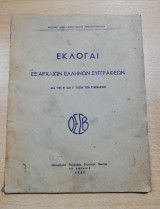 Εκλογαί εξ Αρχαίων Ελλήνων Συγγραφέων δια την β' και την γ' τάξιν των γυμνασίων