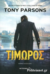 Ο Τιμωρός