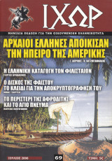 Ιχώρ, τεύχος 69