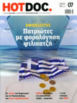 HotDoc Τεύχος 07 Β' Ιουλίου 2012