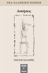 Ασκήσεις
