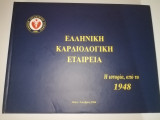 Ελληνική καρδιολογικη εταιρεία, η ιστορία από το 1948
