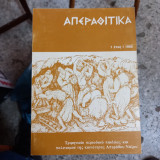 Απεραθίτικα, τεύχος πρώτο