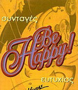 Be happy!: Συνταγές ευτυχίας