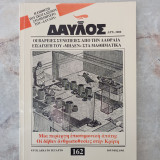 Δαυλός - τεύχος 162