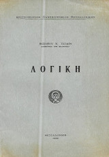 Λογική