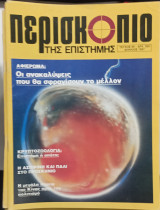 Περιοδικο περισκοπιο τευχος 93 #Α1548