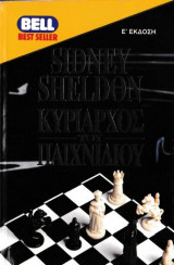 Κυρίαρχος του παιχνιδιού