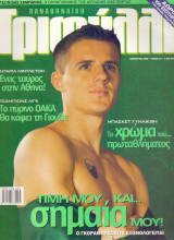 Παναθηναϊκό Τριφύλλι - Νοεμ 2000