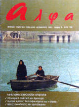 Άλφα τεύχος 9