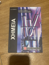 Χημεία