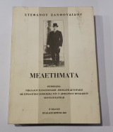 Μελετήματα
