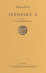 Ιστοριών Δ'
